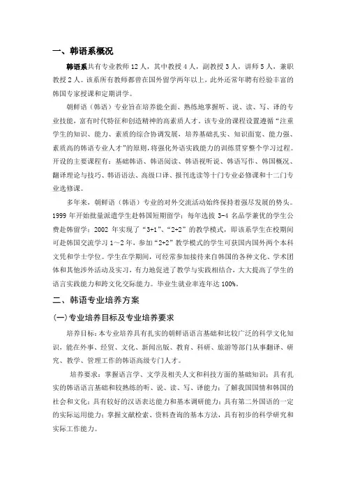 韩语系概况