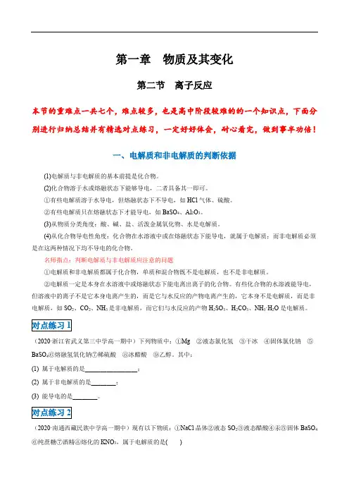 高中化学必修一 第一章第二节 离子反应20202021学年新)原卷版)