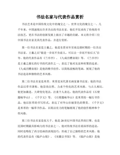 书法名家与代表作品赏析