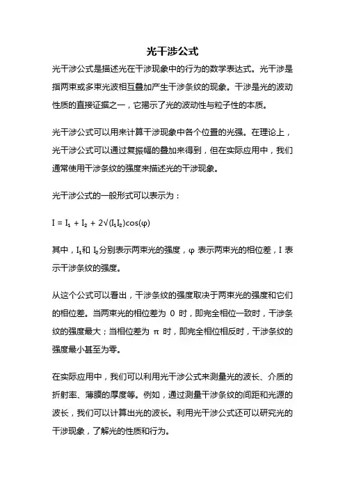 光干涉公式