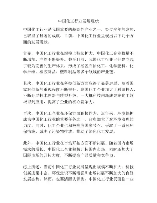 中国化工行业发展现状