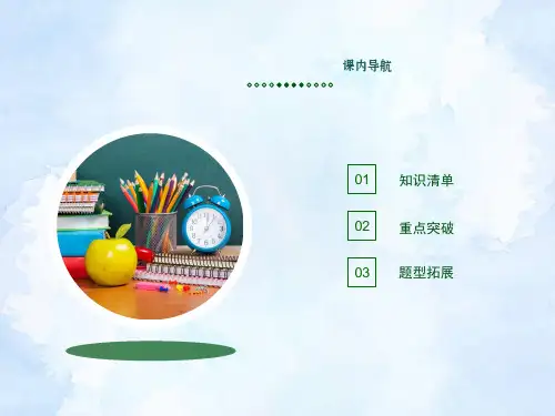 2021年高考物理一轮复习资料第七单元第2节电场能的性质课件