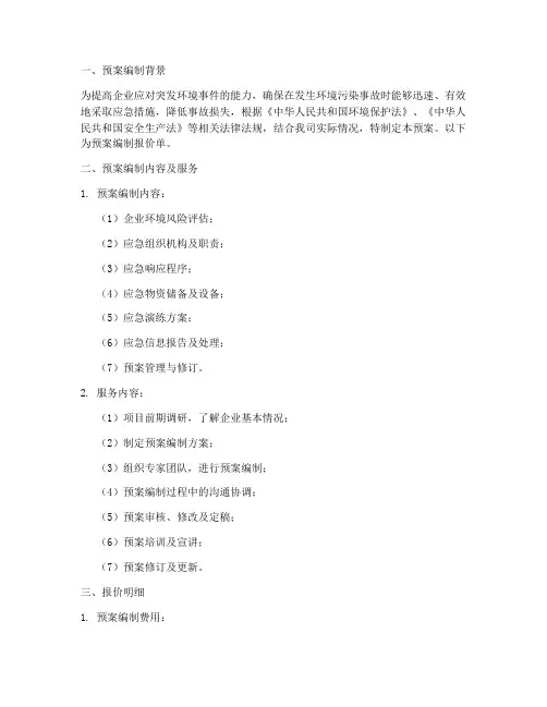 企业环境应急预案报价单