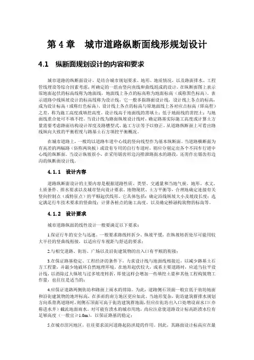 第4章 城市道路纵断面线型规划设计2