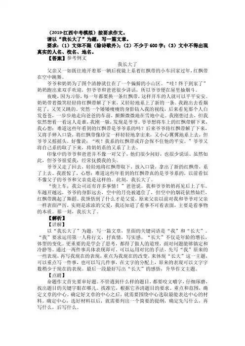 2019-2020中考语文模拟作文满分作文与解析