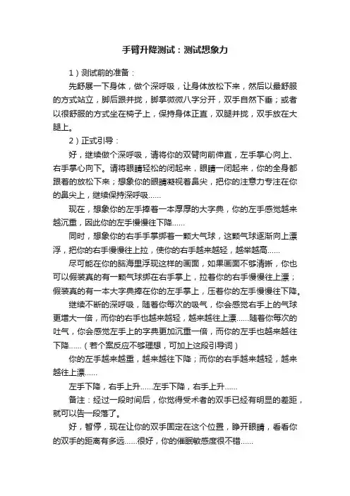 手臂升降测试：测试想象力