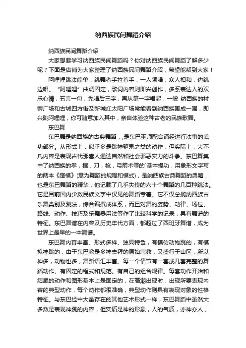 纳西族民间舞蹈介绍