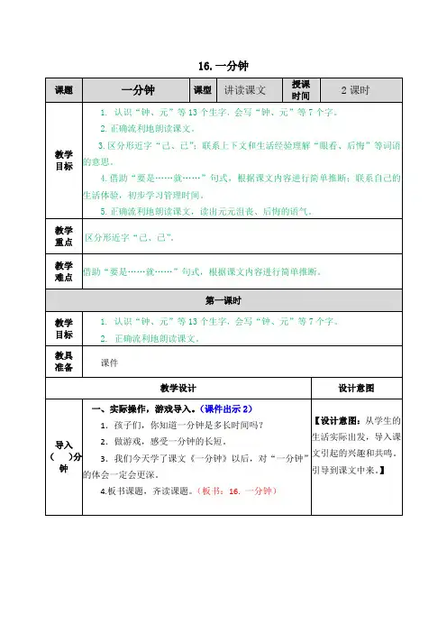 小学一年级下册语文《一分钟》教案课文含练习题答案