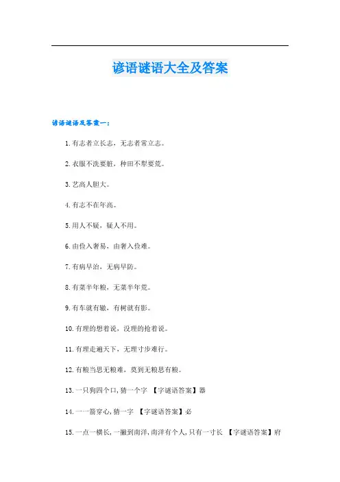 谚语谜语大全及答案