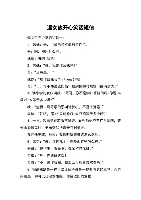 逗女孩开心笑话短信
