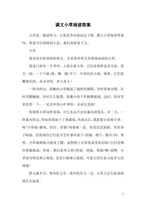 课文小草阅读答案