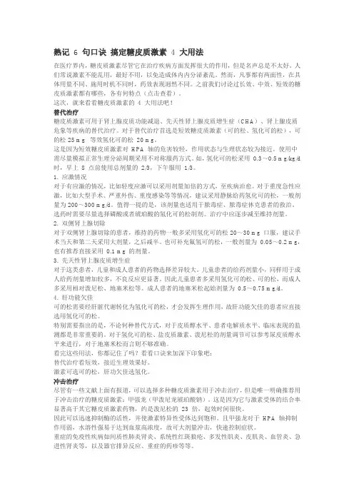 糖皮质激素 4 大用法