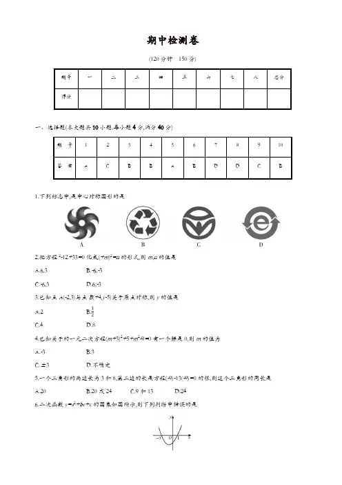 2018年秋人教版九年级上册数学期中检测试卷(有答案)[精品]