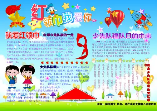 红领巾我爱你372A4儿童节电子小报成品,六一简报报刊简报,我爱红领巾手抄报模板,少先队画报剪报板报