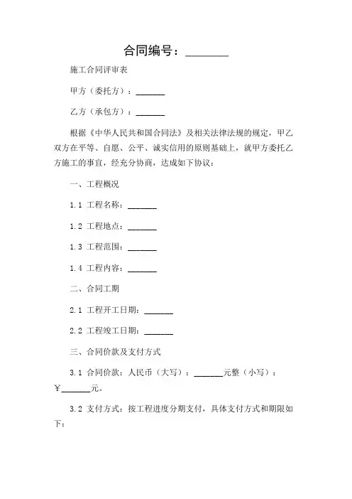 施工合同评审表