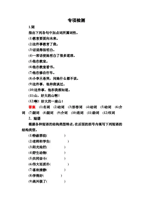 高中语文必修一练习：学案一+高中必备现代汉语语法知识a+Word含答案