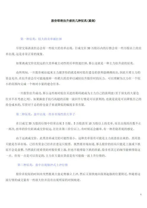 股价即将拉升前的几种征兆