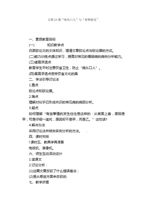五册14课“病从口入”与“食物相克”
