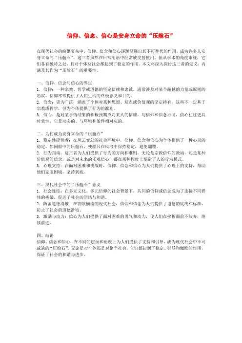 信仰、信念、信心是安身立命的“压舱石”