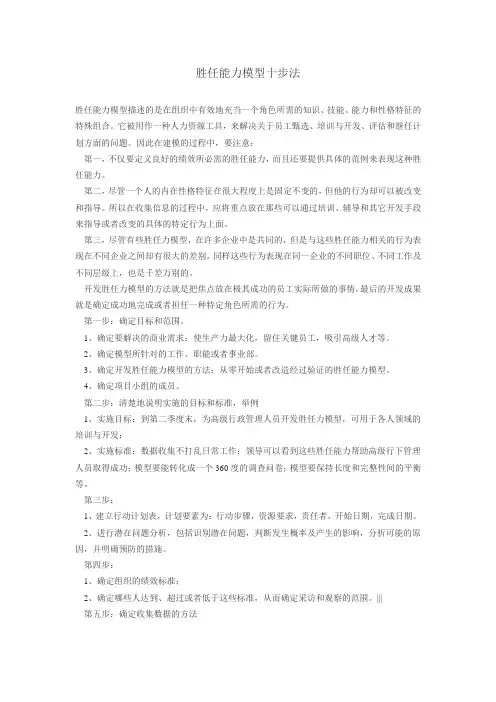 建立胜任能力模型十步法