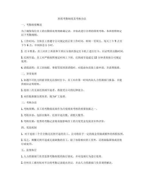 班组考勤制度及考核办法