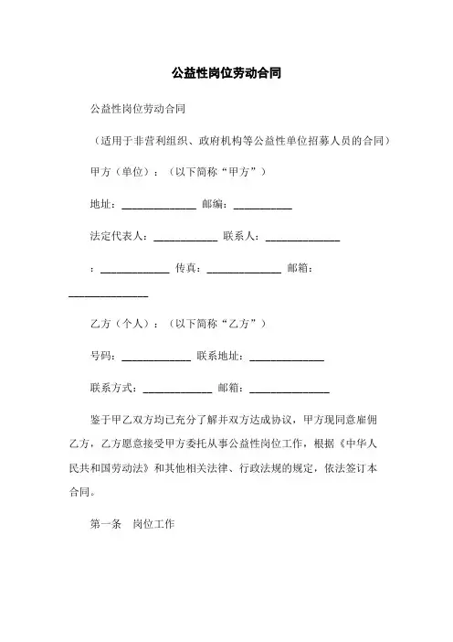 公益性岗位劳动合同