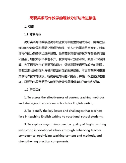 高职英语写作教学的现状分析与改进措施