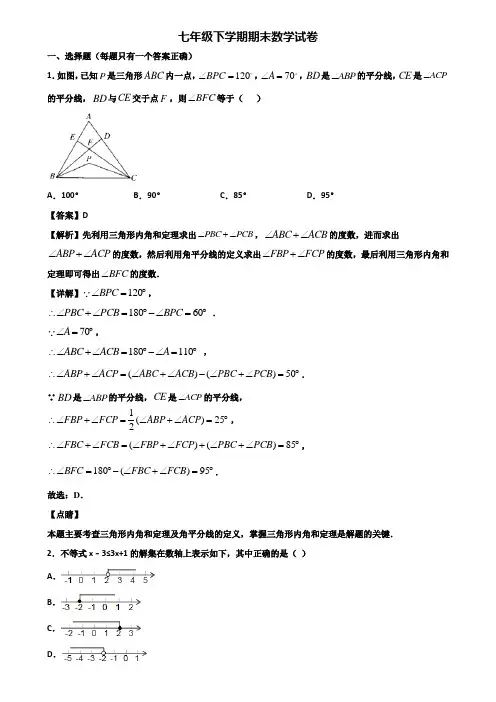 〖汇总3套试卷〗上海市2018年七年级下学期期末考前冲刺必刷模拟数学试题