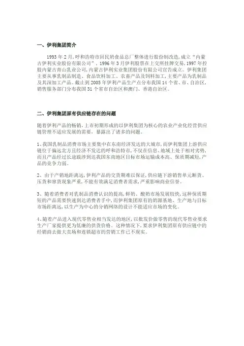 伊利资料
