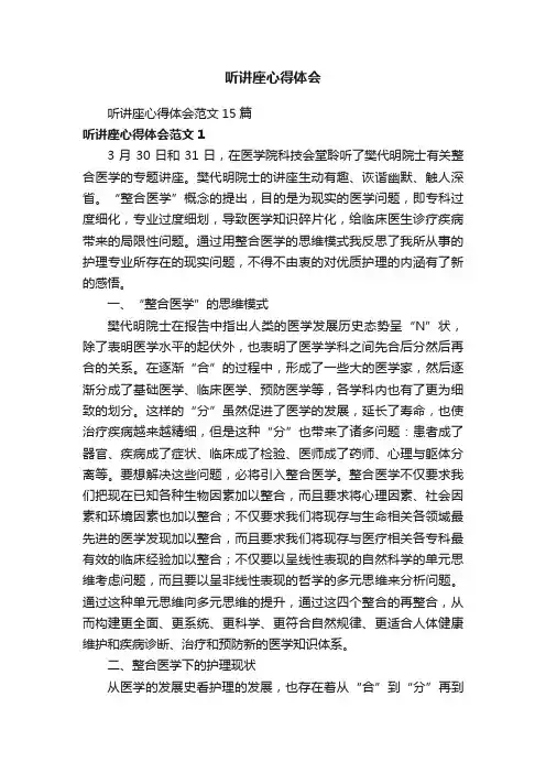 听讲座心得体会范文15篇