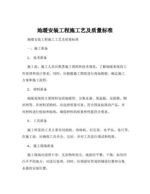 地暖安装工程施工艺及质量标准