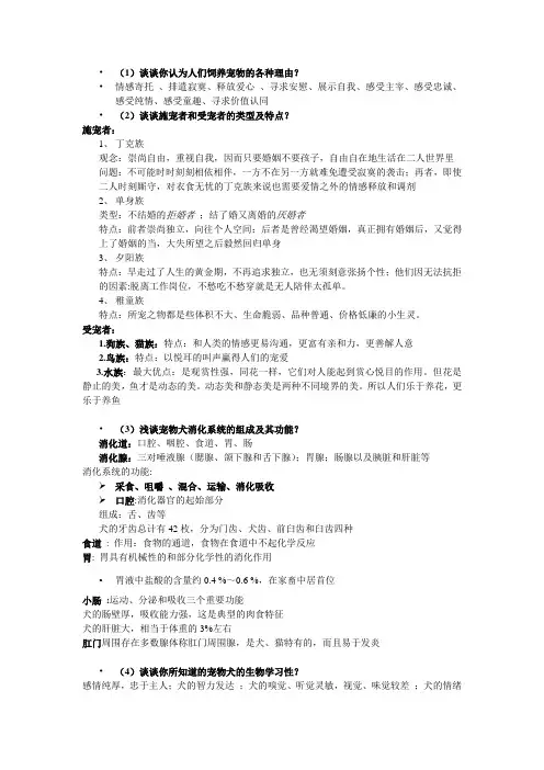 宠物鉴赏公选课常考试题及答案