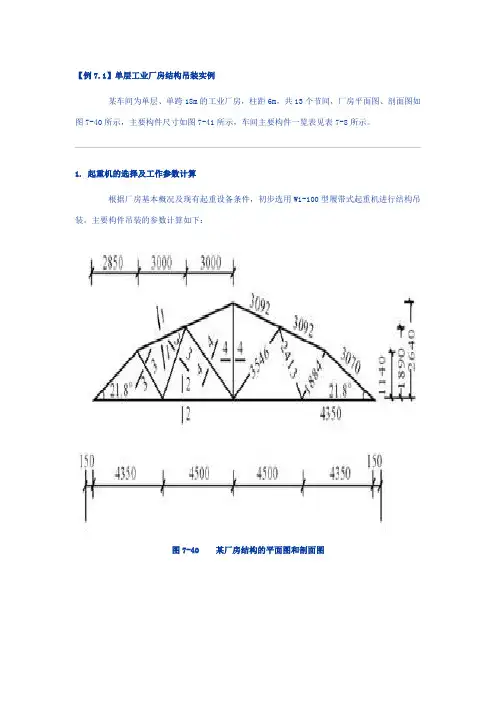 厂房柱子吊装的计算