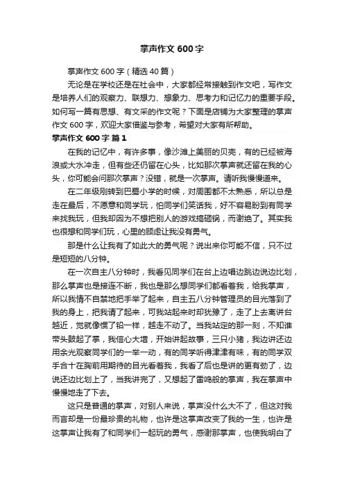 掌声作文600字