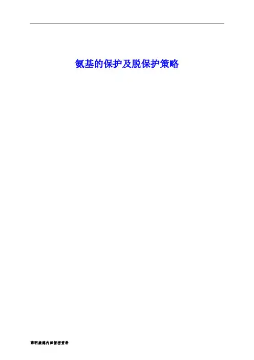 氨基的保护及脱保护策略-16