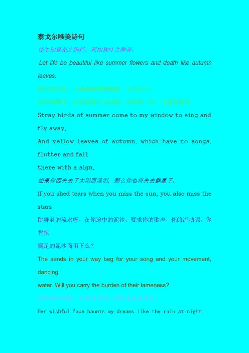 泰戈尔唯美诗句