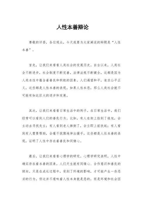 人性本善辩论