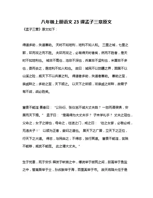 八年级上册语文23课孟子三章原文