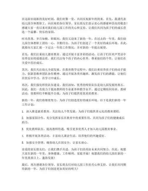 幼儿园迎新春教师发言稿