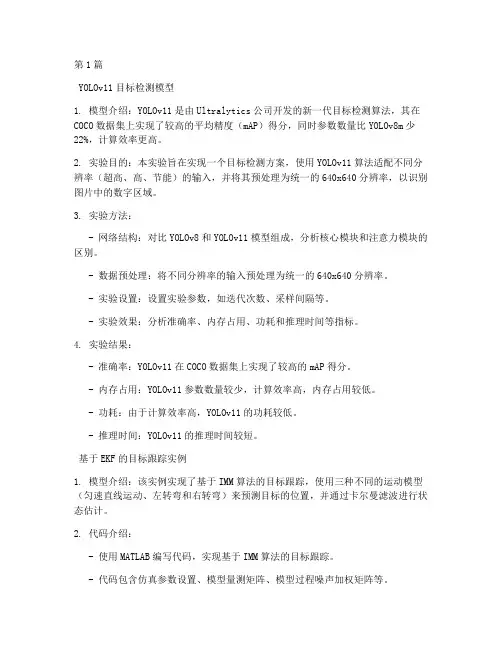 模型目标算法实验报告总结(3篇)