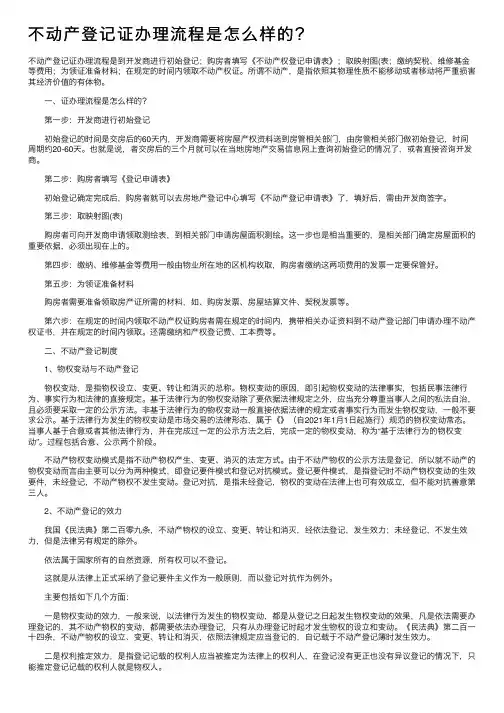不动产登记证办理流程是怎么样的？