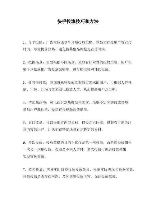 快手投流技巧和方法