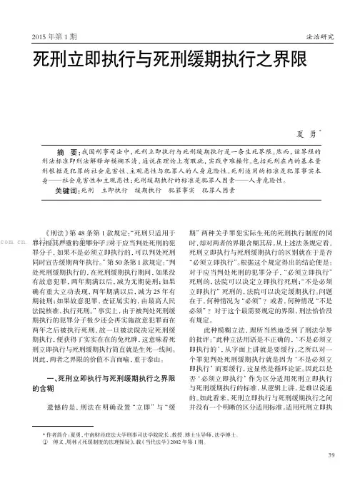 死刑立即执行与死刑缓期执行之界限
