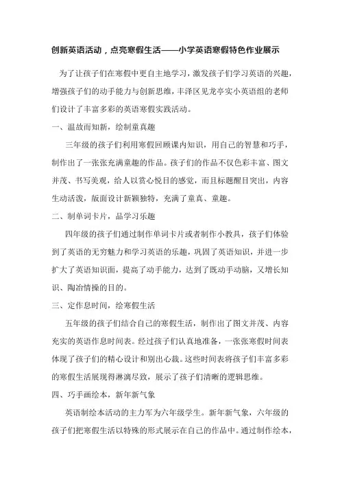 创新英语活动,点亮寒假生活——小学英语寒假特色作业展示