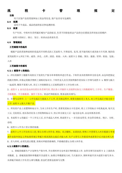 流程卡管理规定
