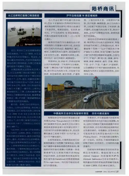 中泰高铁互连协议有望明年落签 四年内建成通车