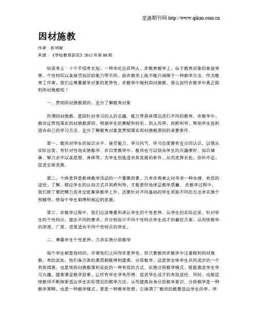 因材施教