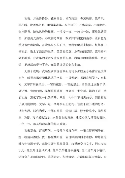 爱如桂花_情感散文精选