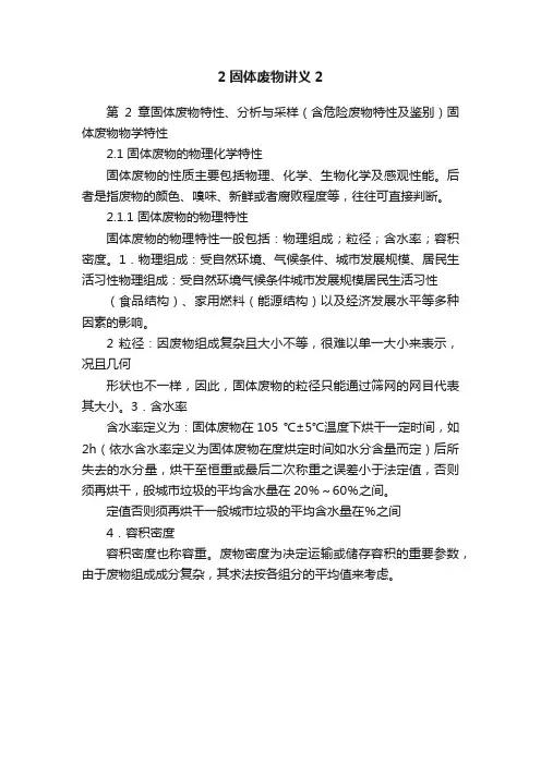 2固体废物讲义2