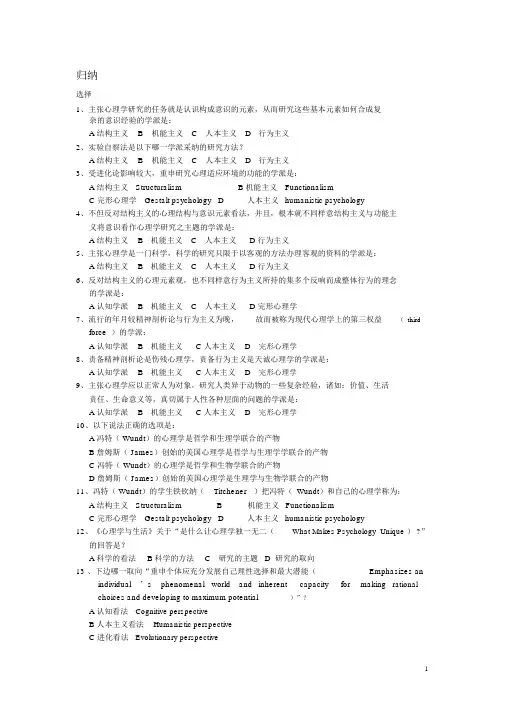 完整版普通心理学练习题库概述